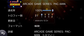 「ARCADE GAME SERIES: PAC-MAN PS4トロフィー」の画像