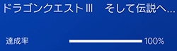 「ドラゴンクエストIII そして伝説へ…」の画像