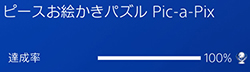 「ピースお絵かきパズル Pic-a-Pix」の画像