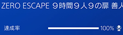 「ZERO ESCAPE 9時間9人9の扉 善人シボウデス ダブルパック」の画像