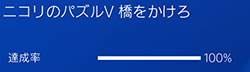 「ニコリのパズルV 橋をかけろ」の画像