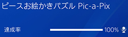 「ピースお絵かきパズル Pic-a-Pix」の画像